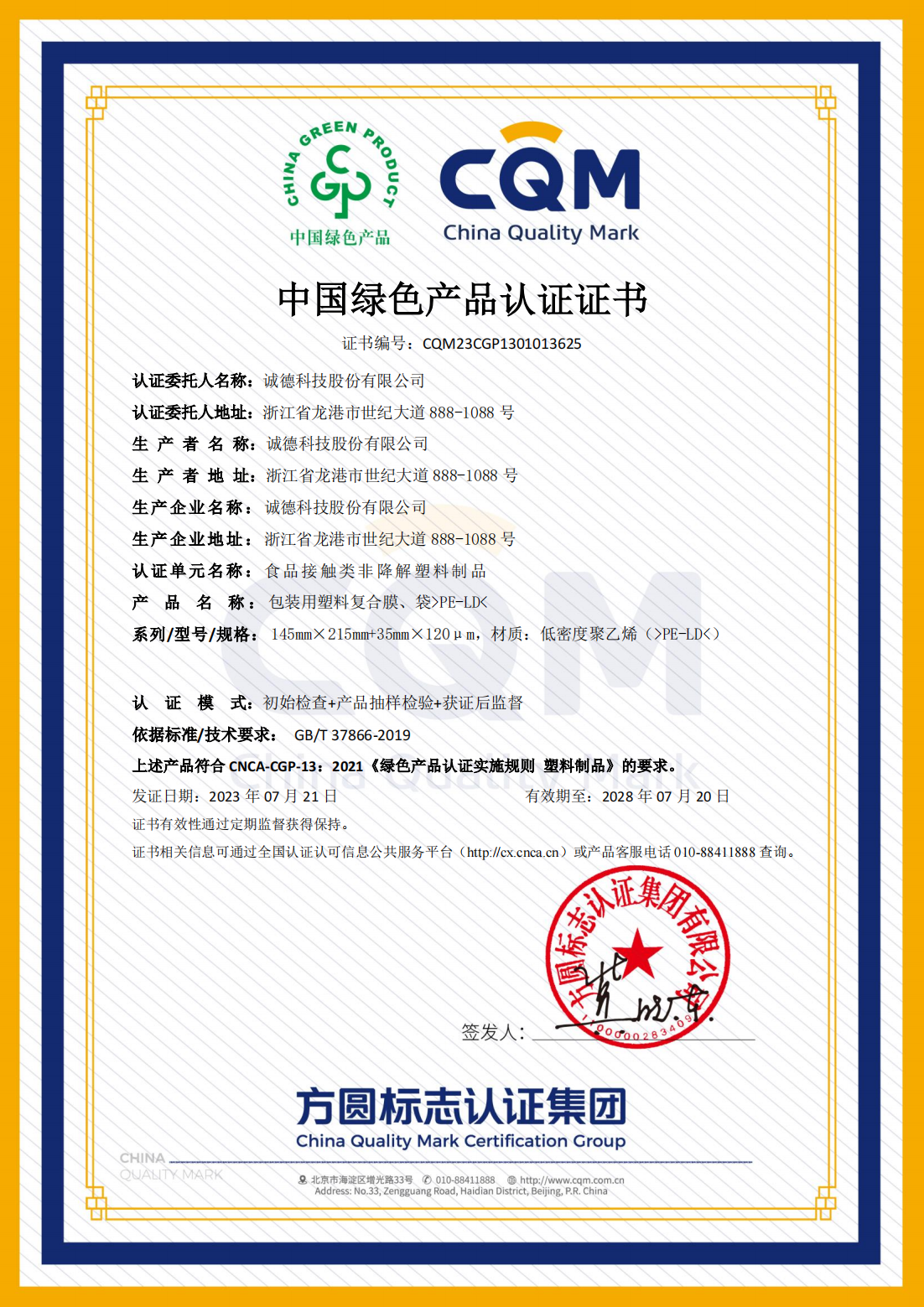 中国绿色产品认证证书_00.png